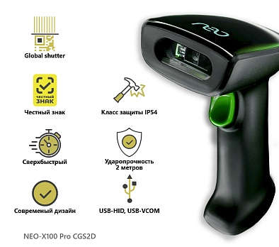 Сканер проводной NEO-X100 pro C2DGS